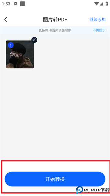 迅捷图片转换器