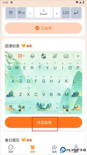 智能点读输入法app6