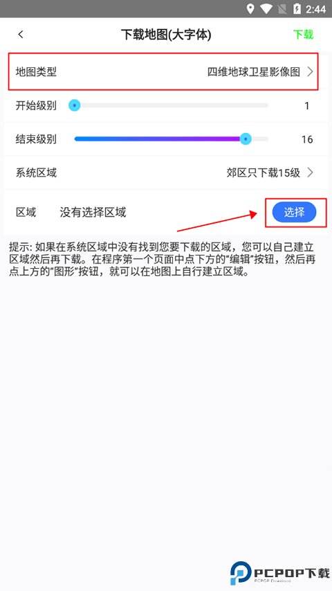 奥维地图永久免费版