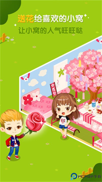 空间小窝免费下载