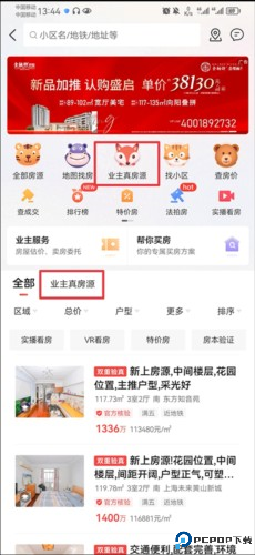 房天下app9