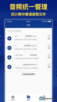 音频提取大师app最新版