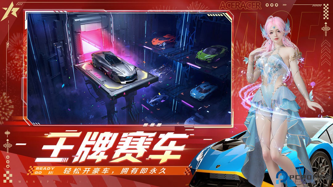 王牌竞速安卓版免费下载