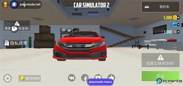 汽车模拟器2设置中文的方法图片4