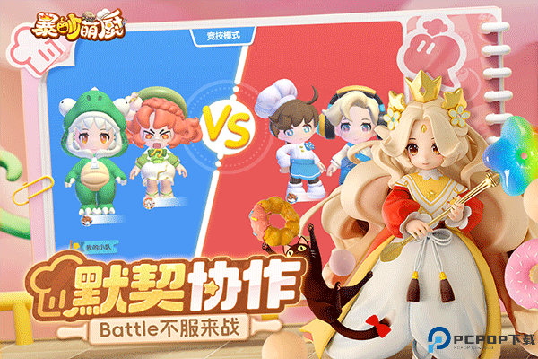 暴吵萌厨安卓免费下载