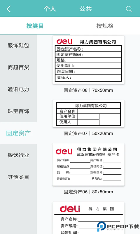 得力标签打印手机版