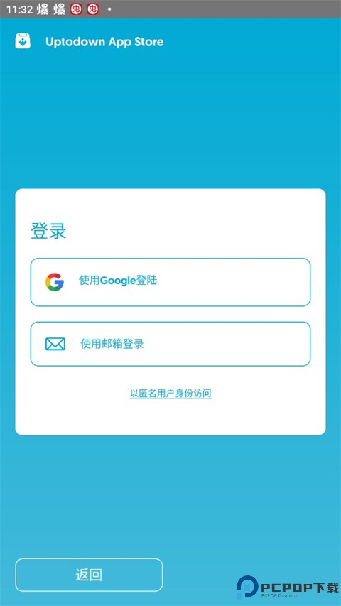 uptodown应用商店最新版