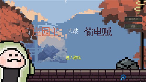 庄园主大战偷电贼游戏手游最新版