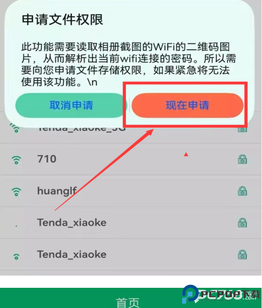 WiFi查看密码