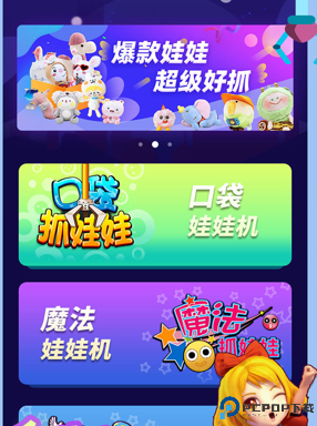 口袋抓娃娃