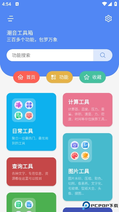 潮音工具箱最新版