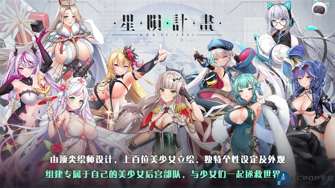 星陨计划Ark Re:Code免费下载