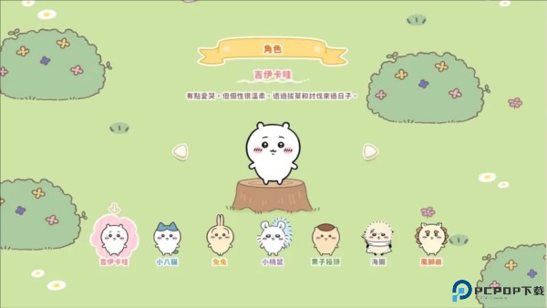 口袋吉伊卡哇图片2