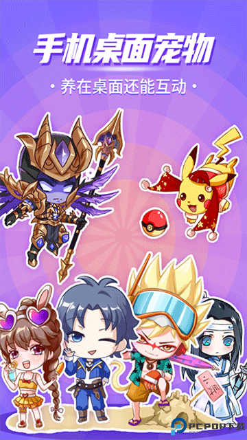 互动桌面宠物最新版