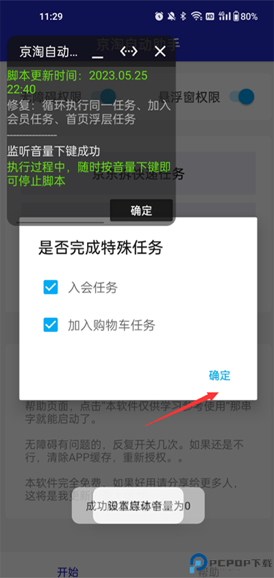 京淘自动助手最新版