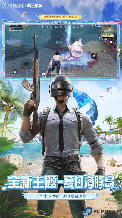 和平精英吃鸡游戏免费下载