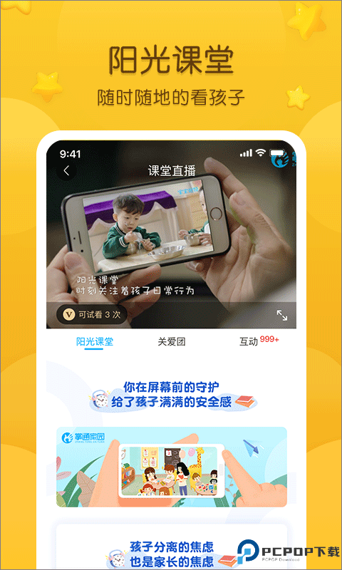 掌通家园最新版