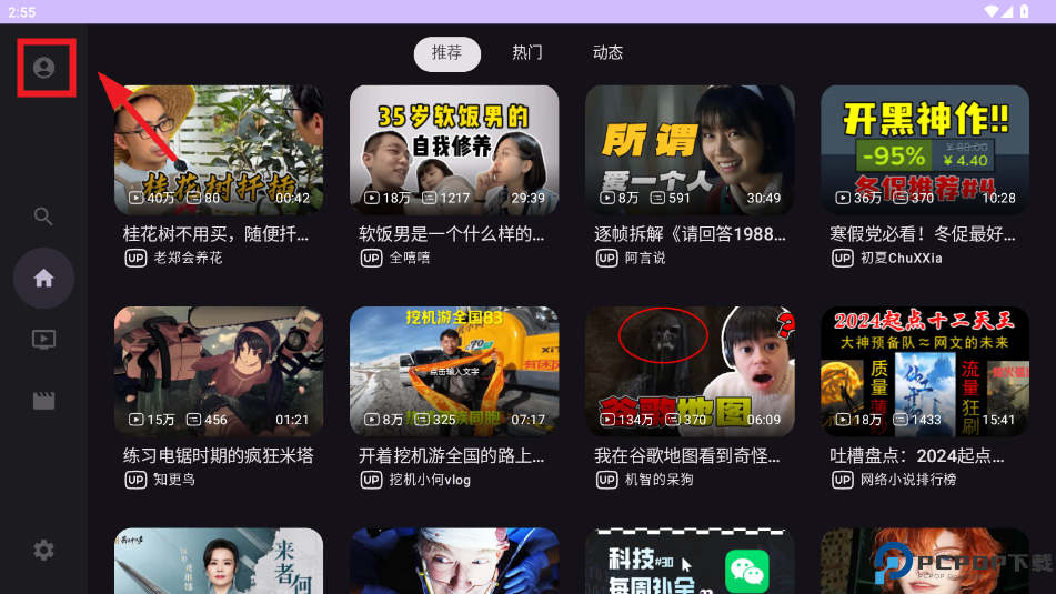 哔哩哔哩第三方tv版