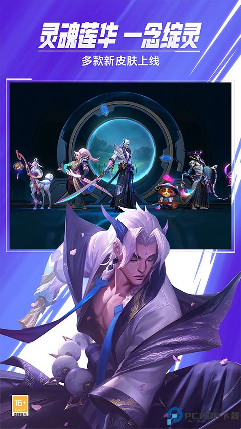 LOL手游体验服免费下载