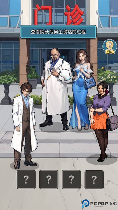 我靠医院赚大钱免广告版小游戏