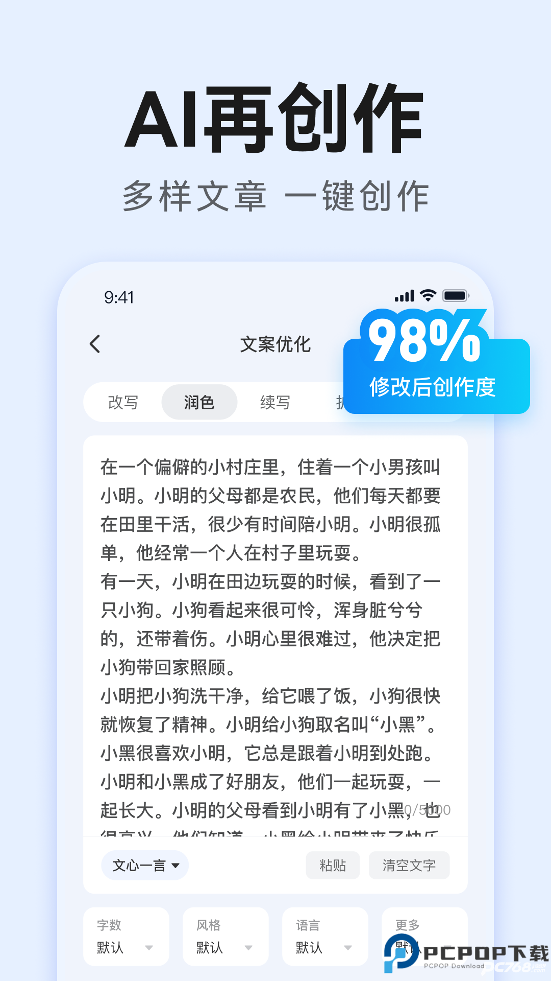 AI万能写作软件