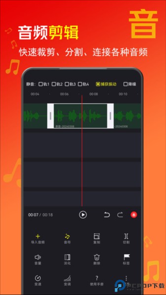 音酱音乐音频剪辑器最新版