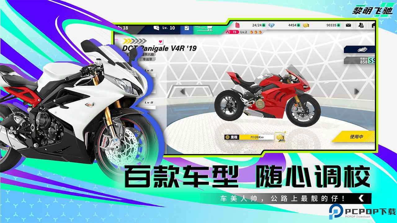 黎明飞驰摩托车游戏免费下载