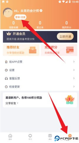 会计题库自考王app2