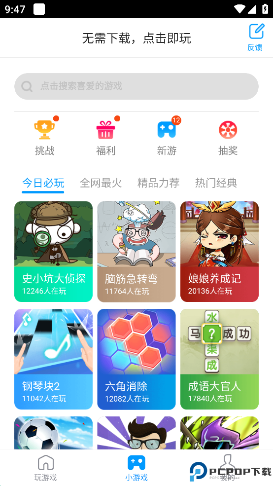 游戏超人游戏助手免费下载