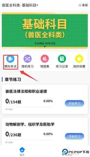 职业兽医考试学知题
