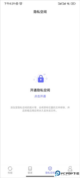 软件搬家安卓版6