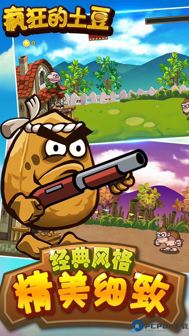 疯狂的土豆手游免费下载