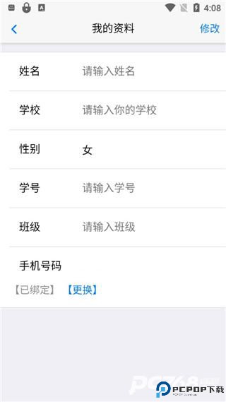 批改网手机版app