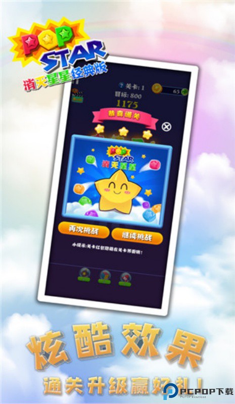 消灭星星经典版手游最新版