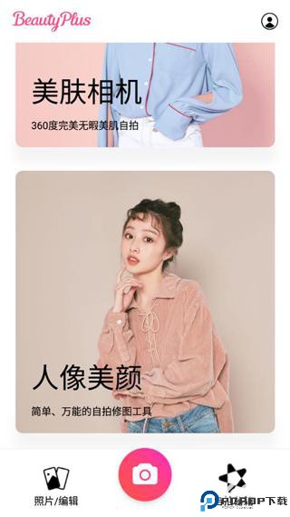 BeautyPlus安卓版