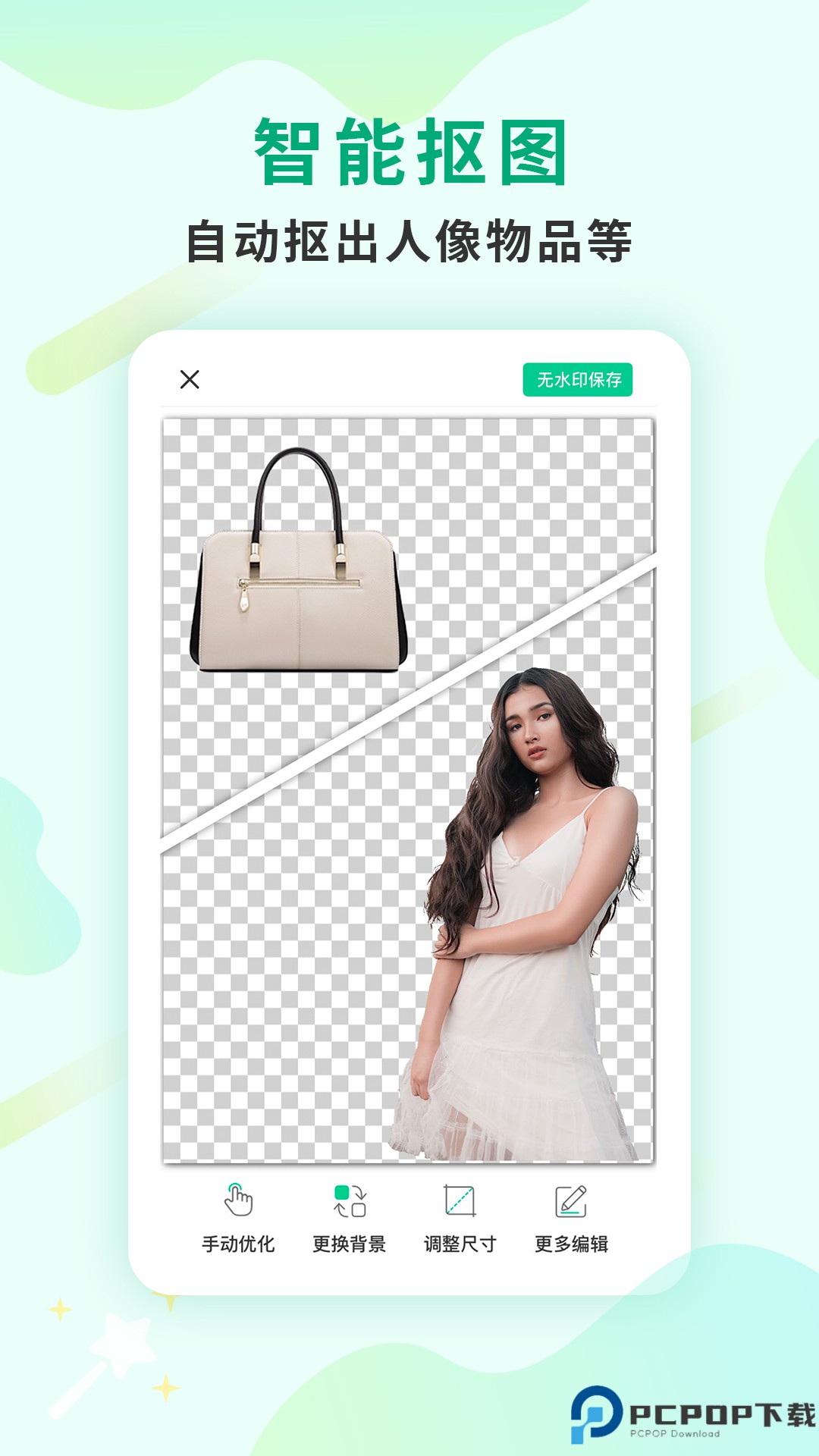傲软抠图最新版