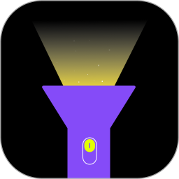 手电筒light最新版
