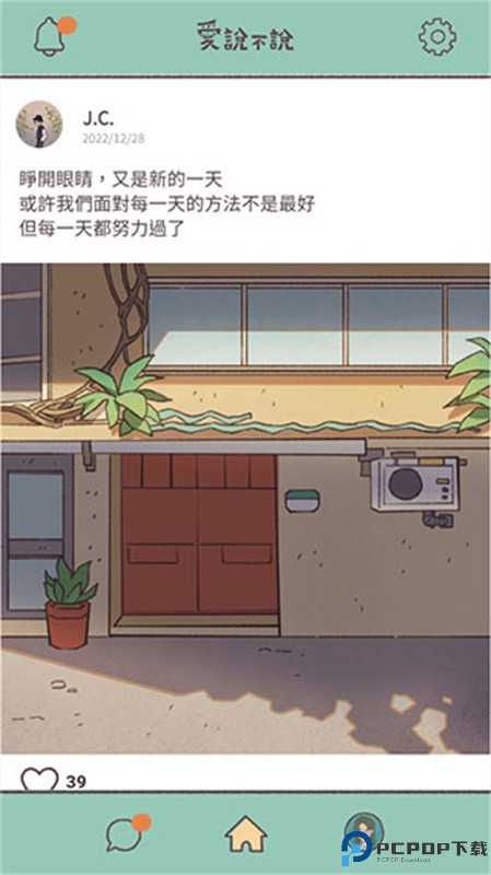 爱说不说手游最新版