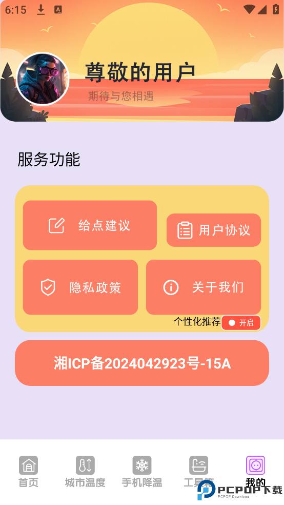 手机温度检测管家2025免费下载