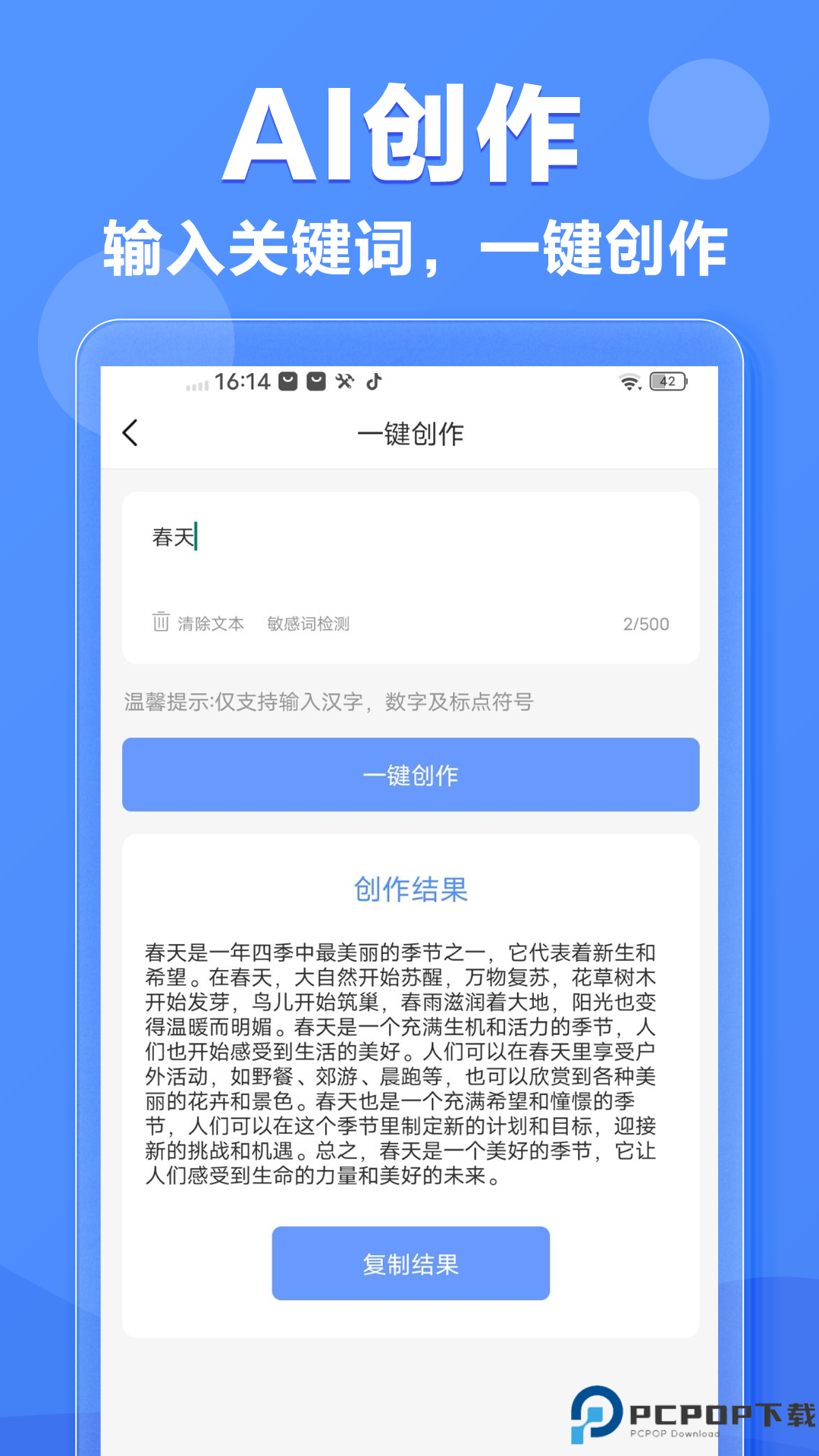 AI写作大师官方版最新版