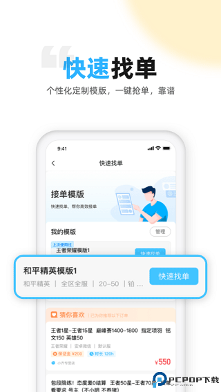 代练丸子官方版最新版
