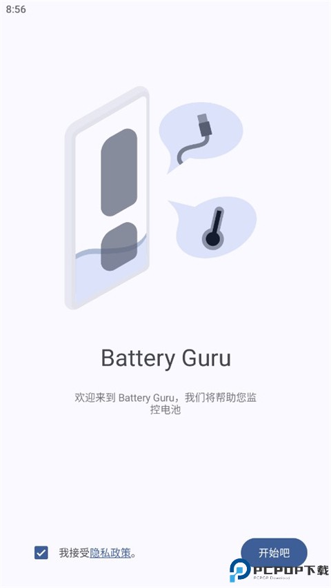 Battery Guru最新版