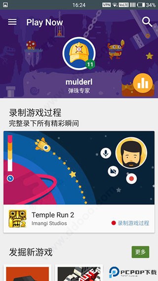 谷歌游戏中心官方版