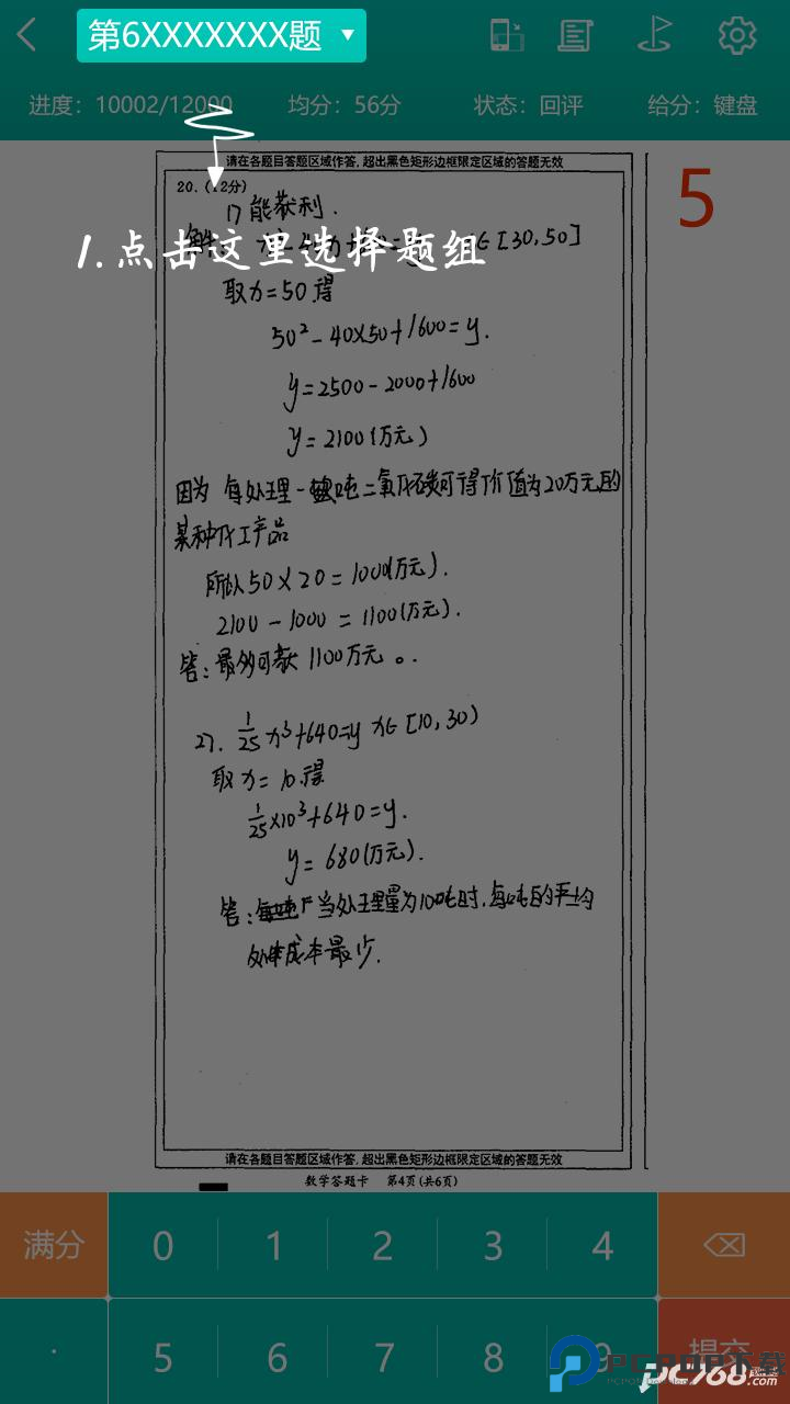 五岳阅卷学生版