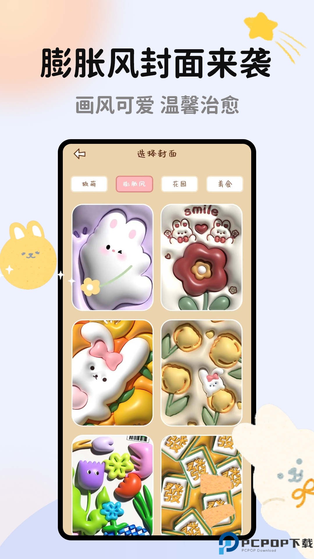 手帐多多免费下载