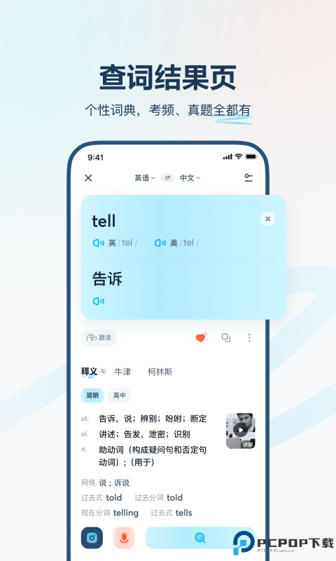 有道翻译官最新版