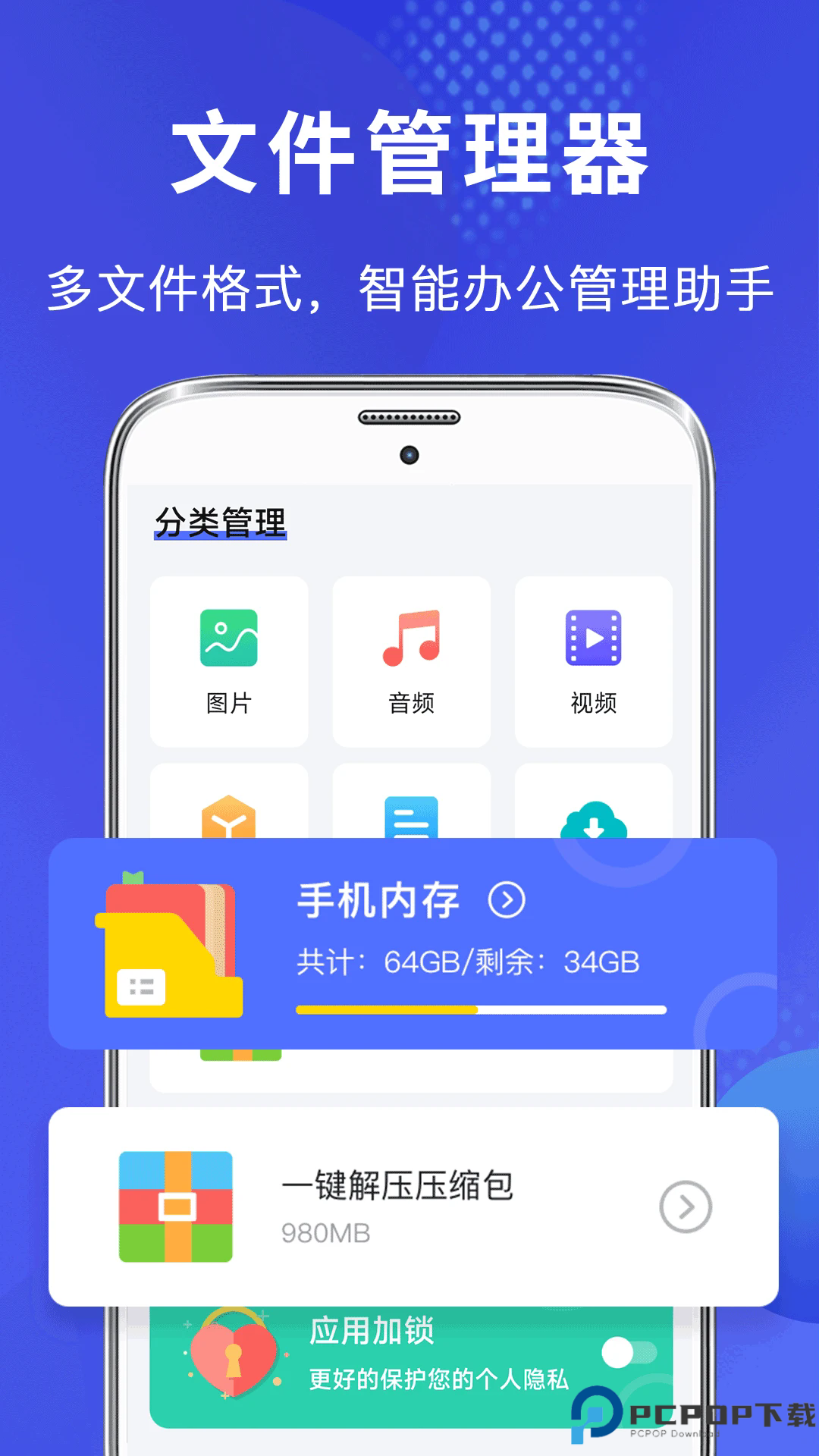 文件管理器手机版