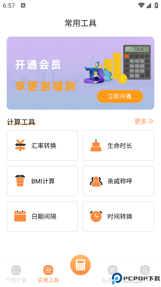 计算器加强版最新版