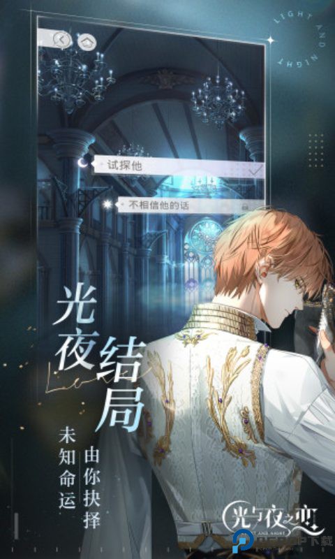 光与夜之恋云游戏免费下载