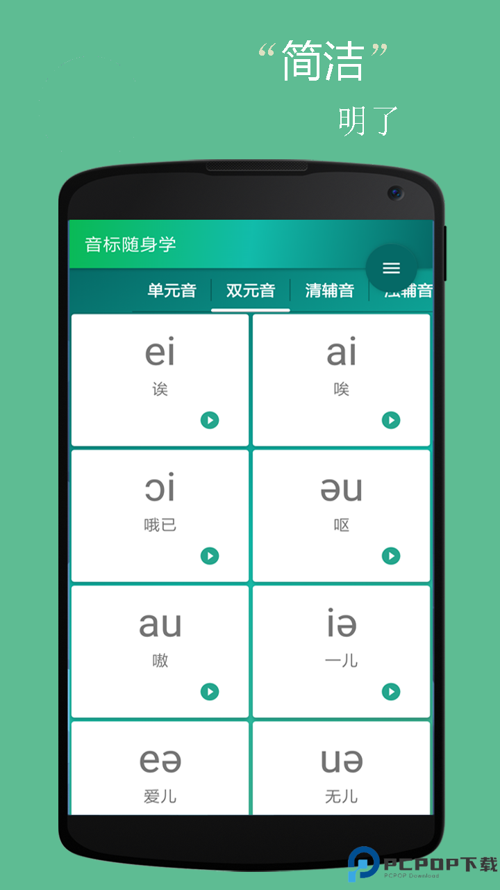 音标随身学最新版